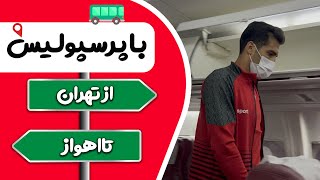 حواشی پیش از بازی پرسپولیس فولاد