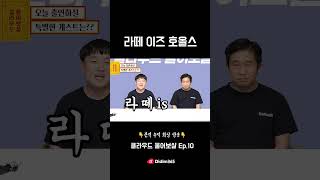 나 때는 말이야... #라떼는말이야