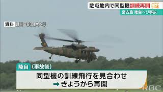 陸自ヘリ事故と同型機UH―60JAが訓練飛行を再開　那覇ではホバリング訓練を実施