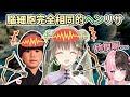 【汙笑三兄妹】腦細胞構造完全相同的ヘンリサ【英リサ/トナカイト/橘ひなの】