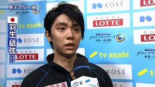 羽生結弦　FS後インタビュー