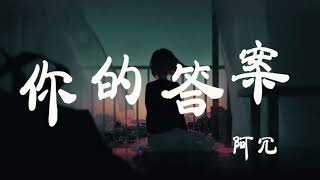 【慢摇单曲 DJ Remix】阿冗-你的答案 x Leave A Light On「黎明的那道光会越过黑暗」(Melbourne Bounce Remix)