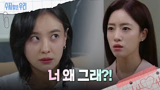 갑자기 복통을 호소하는 강별?! [수지맞은 우리/Suji\u0026uri] | KBS 240919 방송