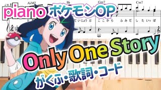 【中級楽譜販売中】ポケモン レックウザライジングOP曲/Only One Story/ZEROBASEONE/中級程度/pokemon