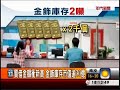 苦 黃金救急變多 公營質借54億新高