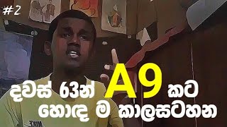 දවස් 63න් A9කට හොඳ ම කාලසටහන |  Gimhana Sankalpa