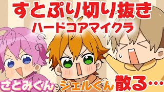 【すとぷり切り抜き】【ハードコアマイクラ】ジェル！さとみ！散る…！