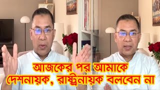 ভবিষ্যতে দেশ কীভাবে বিএনপি পরিচালনা করতে চায় ৩১ দফা হচ্ছে তাই: তারেক রহমান | Tareque Rahman | Men