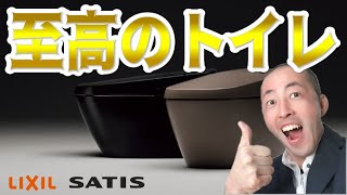 【トイレ紹介】LIXILのトイレ『サティス』という商品です。