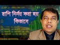 জন্ম তারিখ অনুযায়ী কার কোন রাশি জেনে নিন Astrologer Dr.K.C. Pal