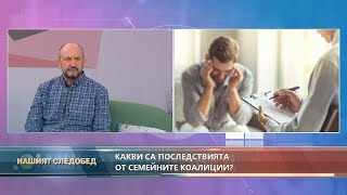 Нашият следобед с БСТВ (23.10.2020), гост: Людмил Стефанов, психотерапевт