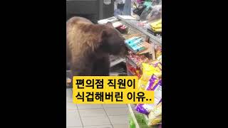 편의점 직원이 갑자기 식겁해버린 이유.. #shorts