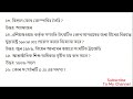 সাম্প্রতিক ৫০টি গুরুত্বপূর্ণ সাধারণ জ্ঞান ২০২৪ recent general knowledge 2024 bcs gk