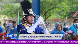 นราธิวาส-วันคล้ายวันสถาปนายุวกาชาดไทย ครบปีที่ 101