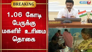 மகளிர் உரிமை தொகைக்காக 12,000 கோடி ரூபாய் நிதி ஒதுக்கப்படும் - முதலமைச்சர் | CM Stalin