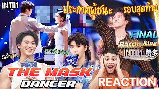 【Reaction】INTO1🌐 Santa - Final Round The Mask Dancer | รอบตัดสินแชมป์ชนแชมป์ | มีเรื่องแชร์