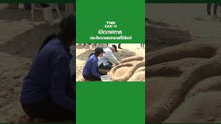 เปิดเทศกาลประติมากรรมทรายที่อิยิปต์ | TNN EARTH | 12-05-23