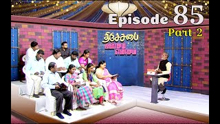 EP85 - Part 2 | திருச்சபை அன்றும் என்றும் | Thirusabhai Andrum Endrum | Dr Thinagaran Richard | EKTA