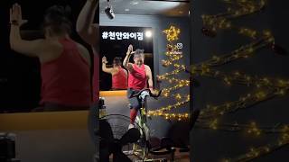 [ 천안스피닝 와이짐 ] 2024.12.05. 19시 보미쌤 수업 영상 #천안스피닝 #두정동스피닝 #천안와이짐#순환운동