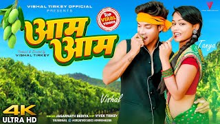 Aam Aam / New nagpuri video song 2024|| Vishal Tirkey & Tanya Kumari || jagarnath bediya
