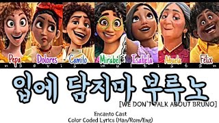 ENCANTO CAST(엔칸토 카스트) - '입에담지마 브루노'(We Don't Talk about Bruno) Color Coded Lyrics(Han/Rom/Eng)