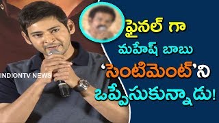 Mahesh Babu Emotional Speech | Bharat Ane Nenu Thank You Meet | Brahmaji | Koratala Siva