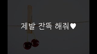 여자19ASMR┃찐따남 무시하다 애원하는 서큐버스💜┃남성향┃roleplay