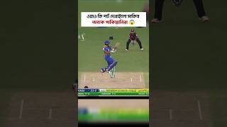 ওয়াও কি শর্ট দেখাইলো সাকিব আল হাসান #cricket #psl #shakibalhasan #cricketlover