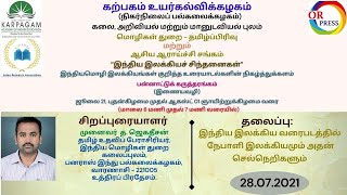 இந்திய இலக்கிய வரைபடத்தில் நேபாளி இலக்கியமும் அதன்   செல்நெறிகளும் - முனைவர்  த. ஜெகதீசன்