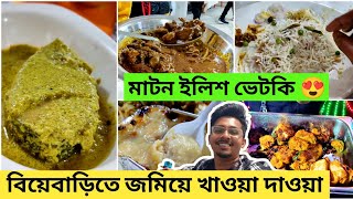 Biye Bari Food | Biye Bari Menu | Wedding Menu | বিয়েবাড়ির খাওয়া দাওয়া | Mutton | Ilish | Vetki