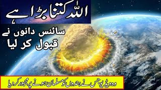 Allah kitna bada hai subhan Allah NASA science