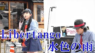 『Libertango～水色の雨』 Panみちゅ 倉敷音楽祭17-03-18