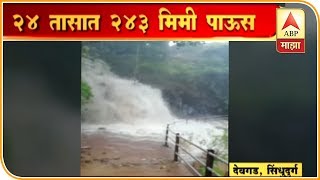 Sindhudurg Monsoon | सिंधुदुर्ग जिल्ह्यात मुसळधार पाऊस, न्हाव्हनकोंड धबधब्याचं रौद्र रुप | देवगड