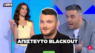 ΔΕΝ ΚΑΤΑΛΑΒΑΙΝΕ ΤΙ ΕΚΑΝΕ: Απίστευτο Blackout παίκτη στον Τροχό της τύχης | Luben TV