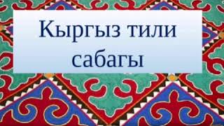 ОшТУ ГТК Обратный ответ стыдентов по Кыргызскому языку