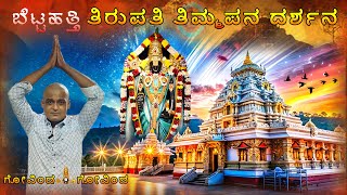 ತಿರುಪತಿ to ತಿರುಮಲ | ತಿರುಪತಿಯಿಂದ ಕಾಲ್ನಡಿಗೆ | Tirupati to Tirumala Step walk | Tirupati Balaji Temple