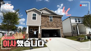 [미국vlog] 이사했습니다!🏠 |Atlanta|vlog|브이로그|미국|미국브이로그|미국일상|애틀랜타|셀프이사|