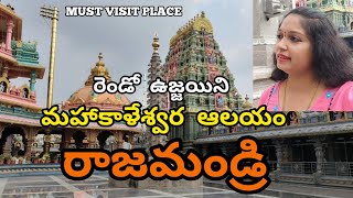 MAHAKALESHWAR TEMPLE | RAJAHMUNDRY | MUST VISIT PLACE IN   LIFE TIME | @USHARAVI