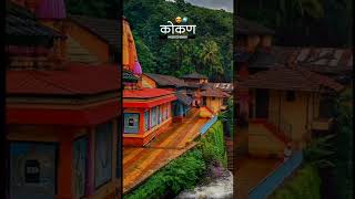 || konkan Whatsapp Status || Konkan Nature Whatsapp Status || Kokan Status || #kokan #shorts