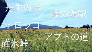 群馬県アプトの道をハイキング