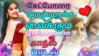 கேட்போரை மெய்மறக்க வைக்கும் இனிமையான காதல் பாடல் | Chella Kutty Video Song | Album Love