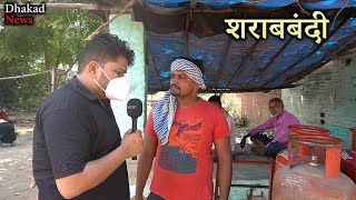 Sharab Bandi & Dhakad Reporter  | Harsh Rajput