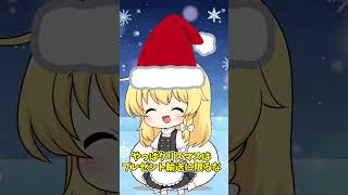 【ゆっくり茶番】クリスマスの過ごし方の違い　#shorts