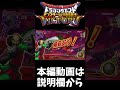 【dqmbv】物質モンスターで真エルギオスに挑む shorts 【ドラゴンクエストモンスターバトルロードビクトリー】 ドラゴンクエストモンスターバトルロードビクトリー