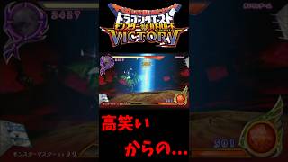 【DQMBV】物質モンスターで真エルギオスに挑む#shorts 【ドラゴンクエストモンスターバトルロードビクトリー】 #ドラゴンクエストモンスターバトルロードビクトリー