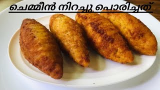 ചെമ്മീൻ വെച്ചൊരു അടിപൊളി സ്നാക്ക്.. kalmas/ Prawns snack / prawns recipe in malayalam