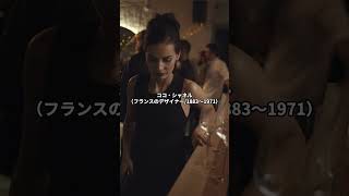 ココ・シャネル【女は40を過ぎて始めておもしろくなる】#shorts