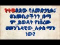 የተወደደው ባለመድኃኒቱና እመቤታችንን_በጣም_ይወዳት የነበረው ወንጌላዊው_ሉቃስ ማን ነው