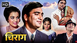 चिराग 1969 Chirag | सुनील दत्त | आशा पारेख | के एन सिंह | कन्हैयालाल | 70s Superhit Hindi Movies