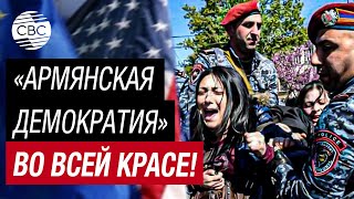 Почему США и ЕС не осуждают разгон протестов в Армении?